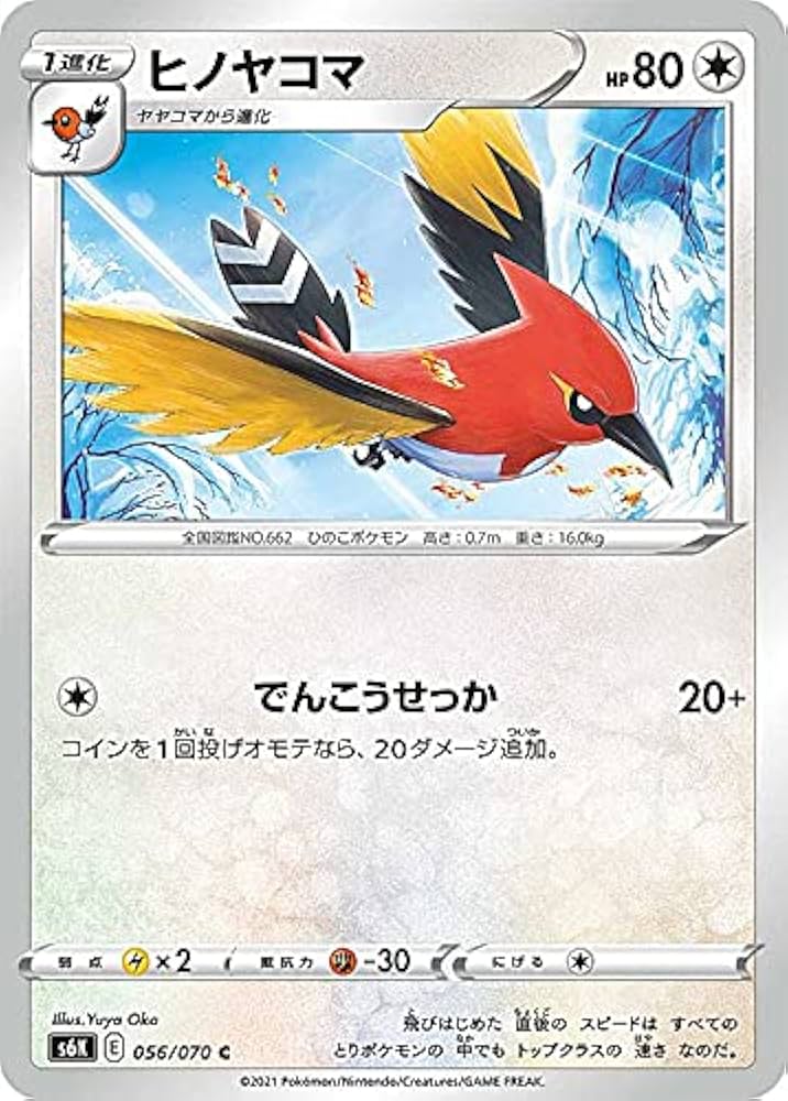 Amazon.co.jp: Pokemon Card Game S6K 056/070 Hinoyakoma None